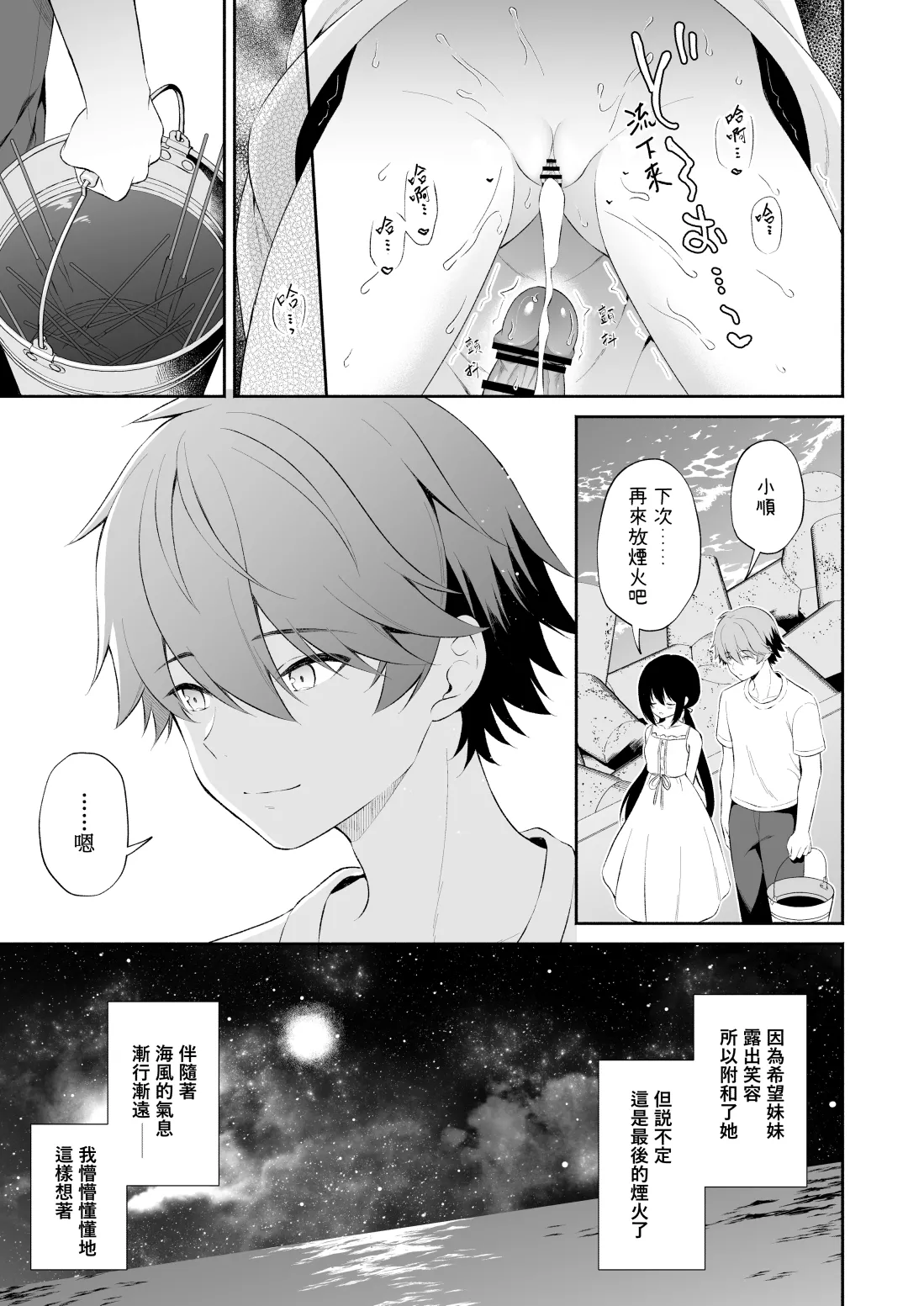 【R18】瞬夏漫画3P  SKEB委託日本語/中文翻譯  瞬夏-私と兄の夏休み page 3 full