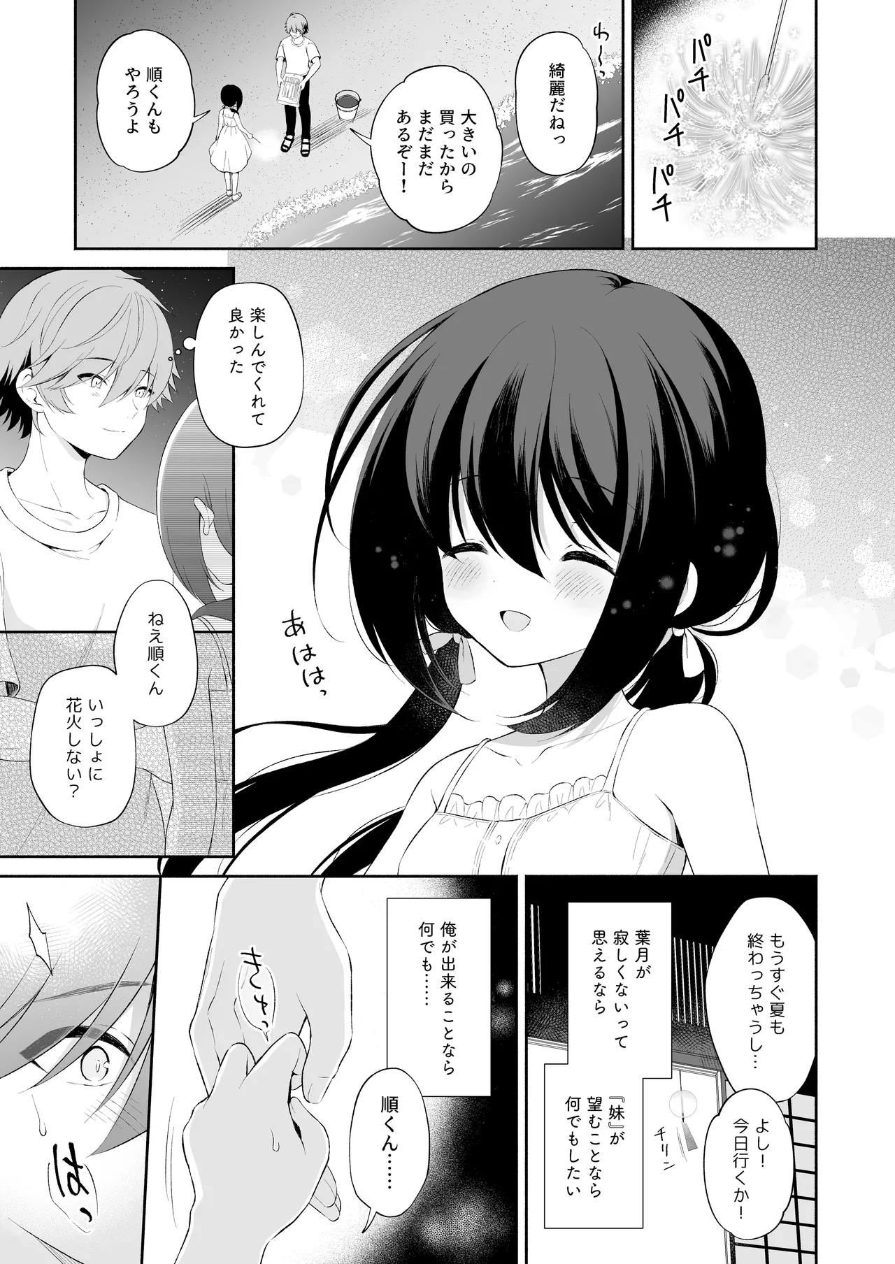 【R18】瞬夏漫画3P  SKEB委託日本語/中文翻譯  瞬夏-私と兄の夏休み page 4 full