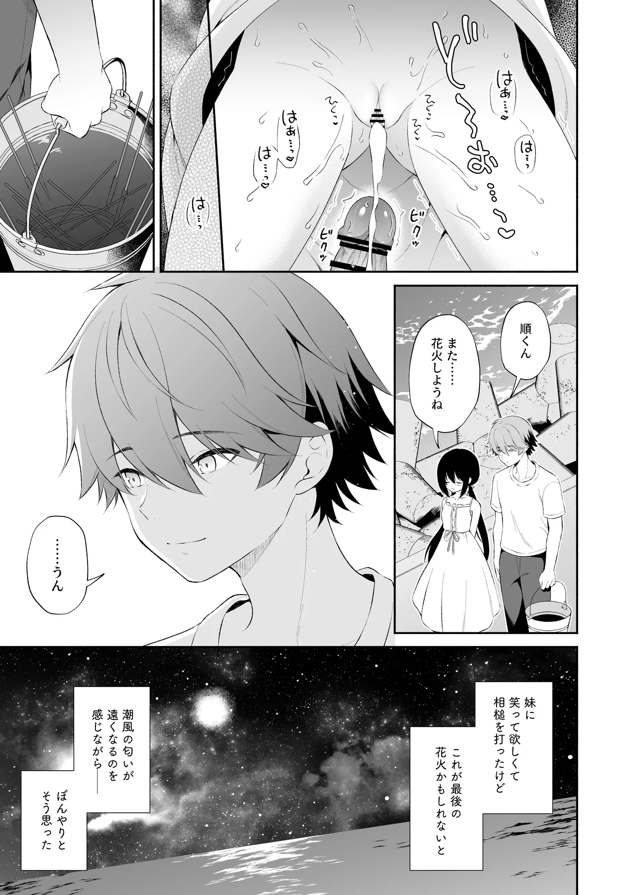 【R18】瞬夏漫画3P  SKEB委託日本語/中文翻譯  瞬夏-私と兄の夏休み page 6 full