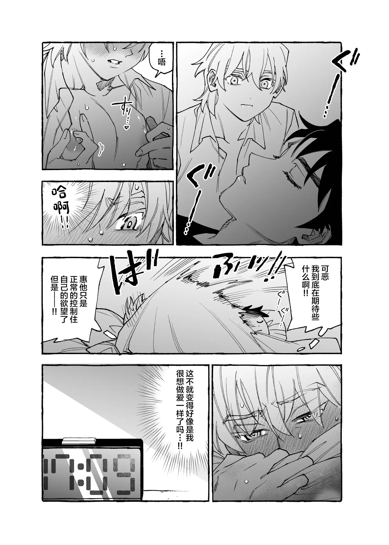 元バッテリーの2人がポリネシアンえっちする話 page 10 full