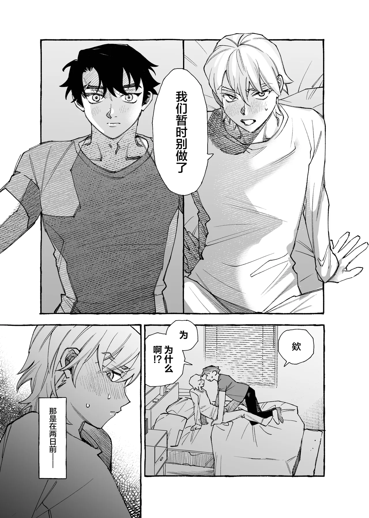 元バッテリーの2人がポリネシアンえっちする話 page 2 full
