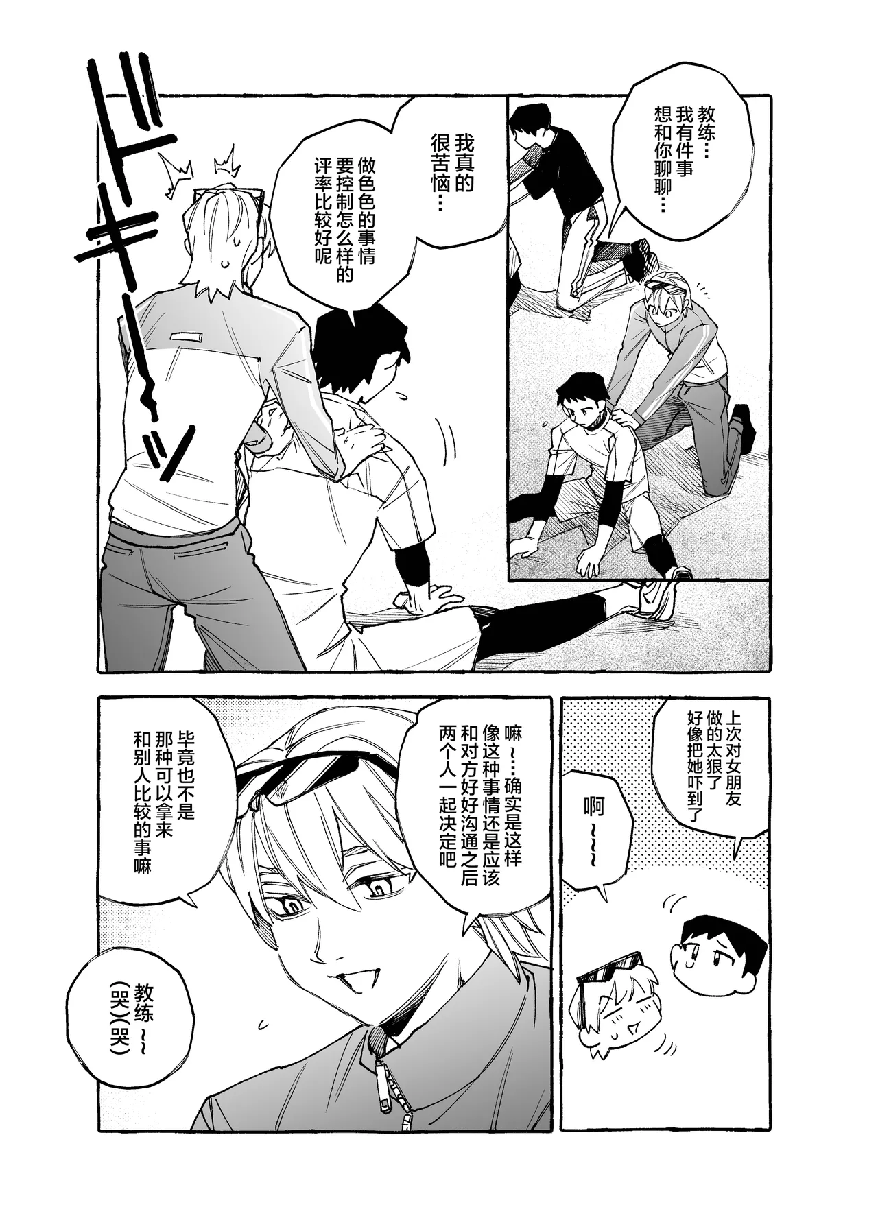 元バッテリーの2人がポリネシアンえっちする話 page 3 full