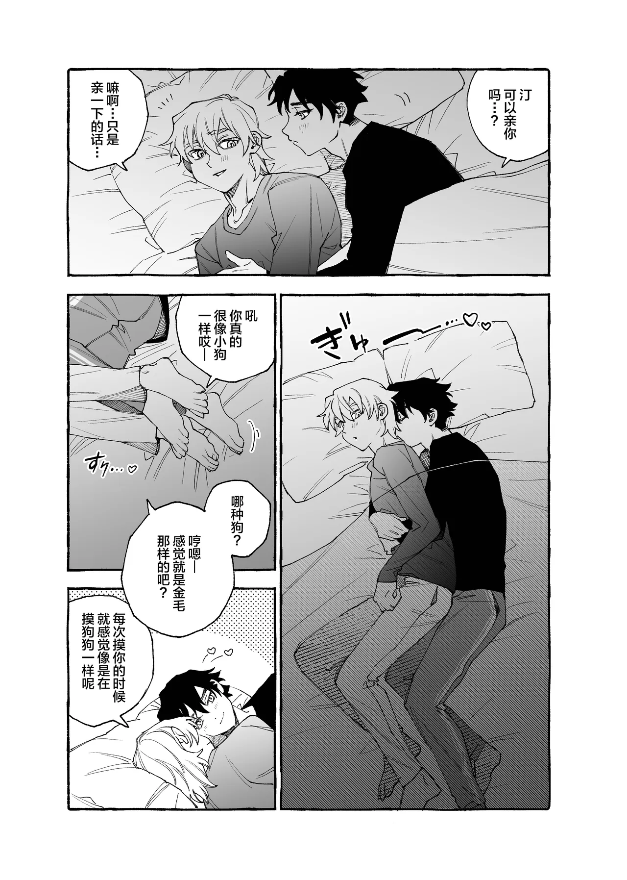 元バッテリーの2人がポリネシアンえっちする話 page 5 full