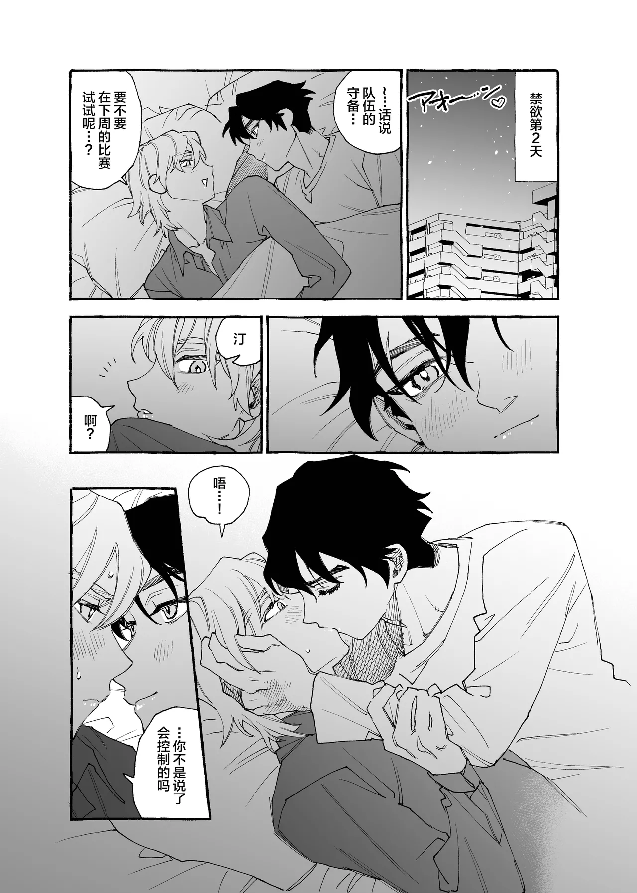 元バッテリーの2人がポリネシアンえっちする話 page 6 full