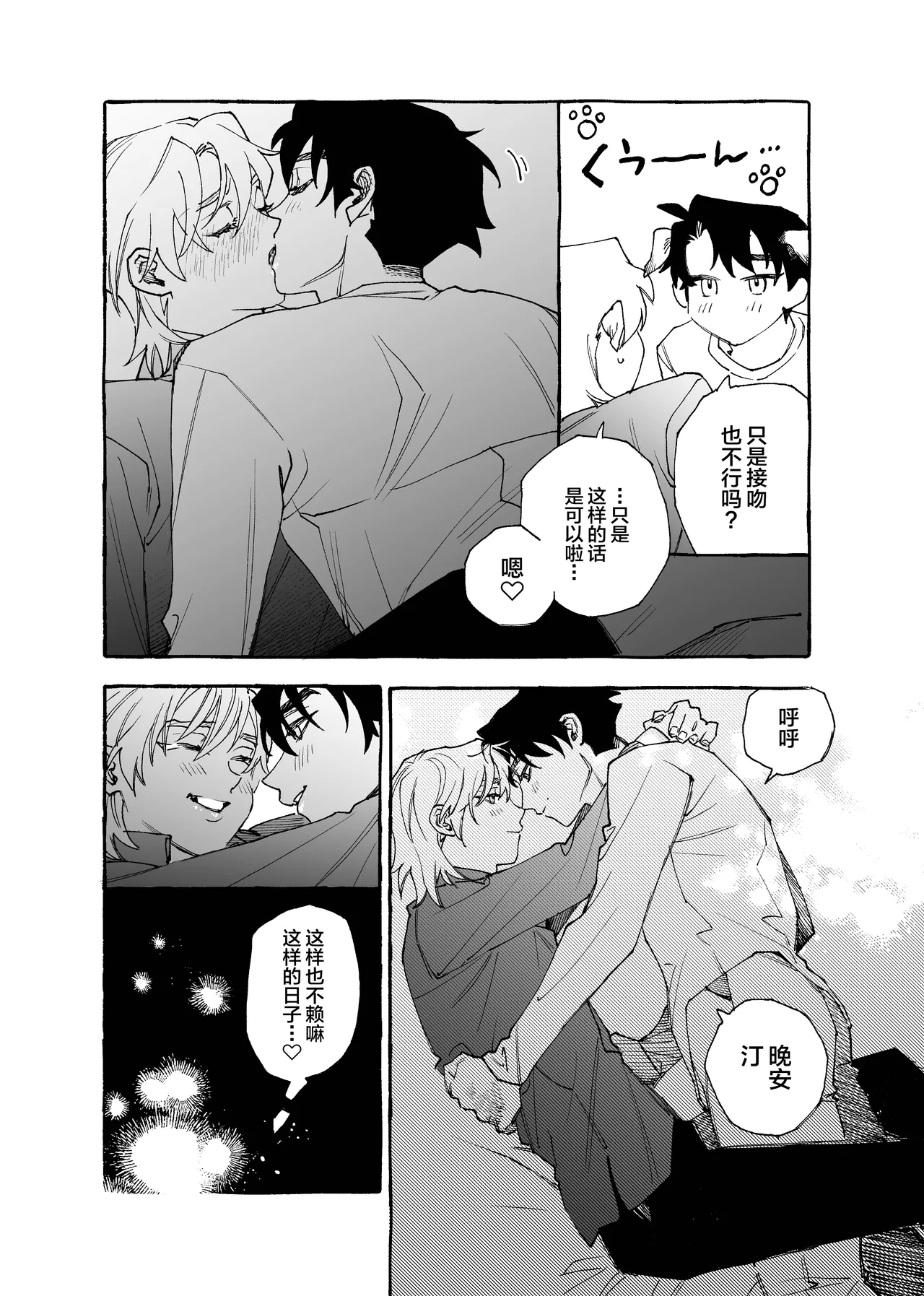 元バッテリーの2人がポリネシアンえっちする話 page 7 full