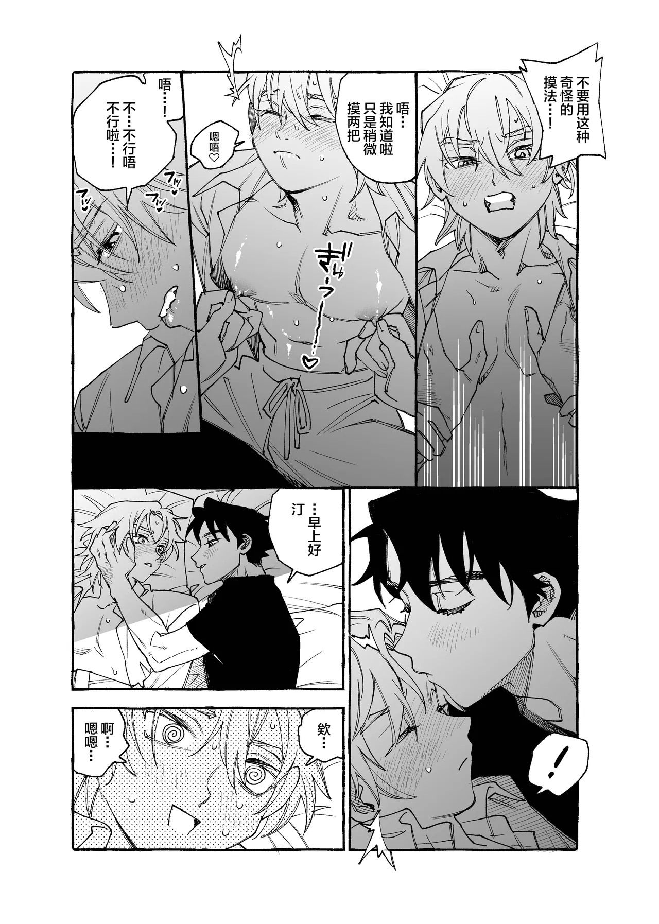 元バッテリーの2人がポリネシアンえっちする話 page 9 full