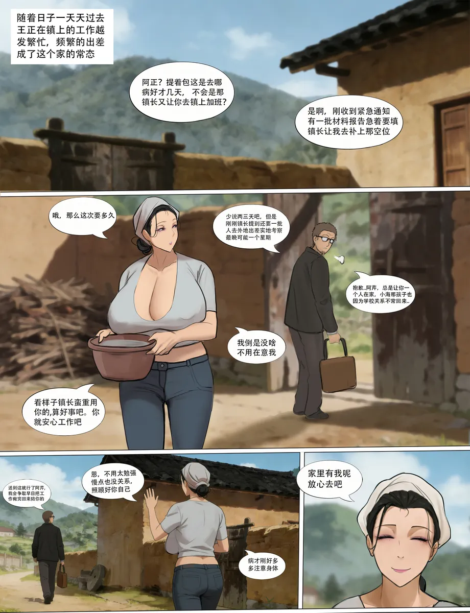 【神秘画图男】乡村淫妇 page 4 full