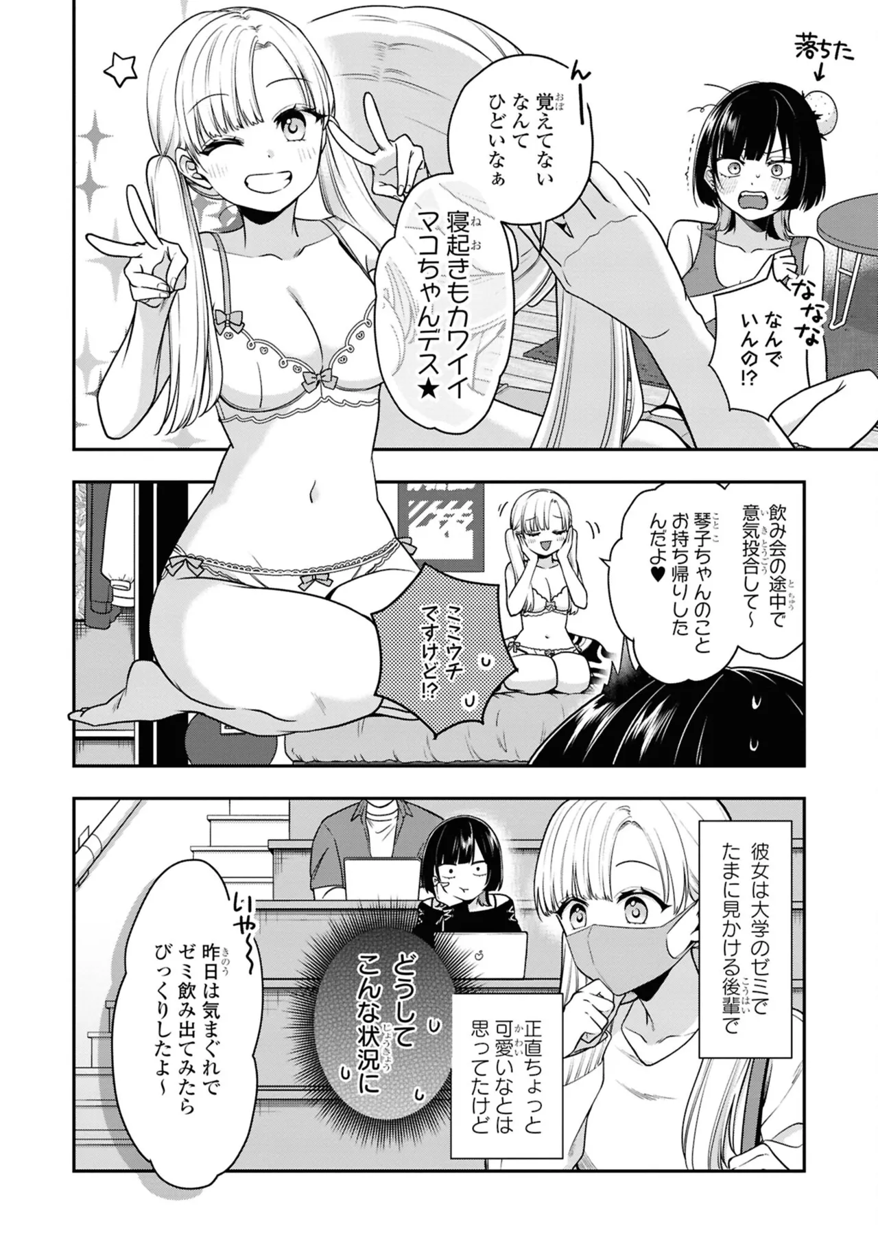 Sefure Numa kara Nukedasenai! Yuri Ecchi Anthology page 6 full