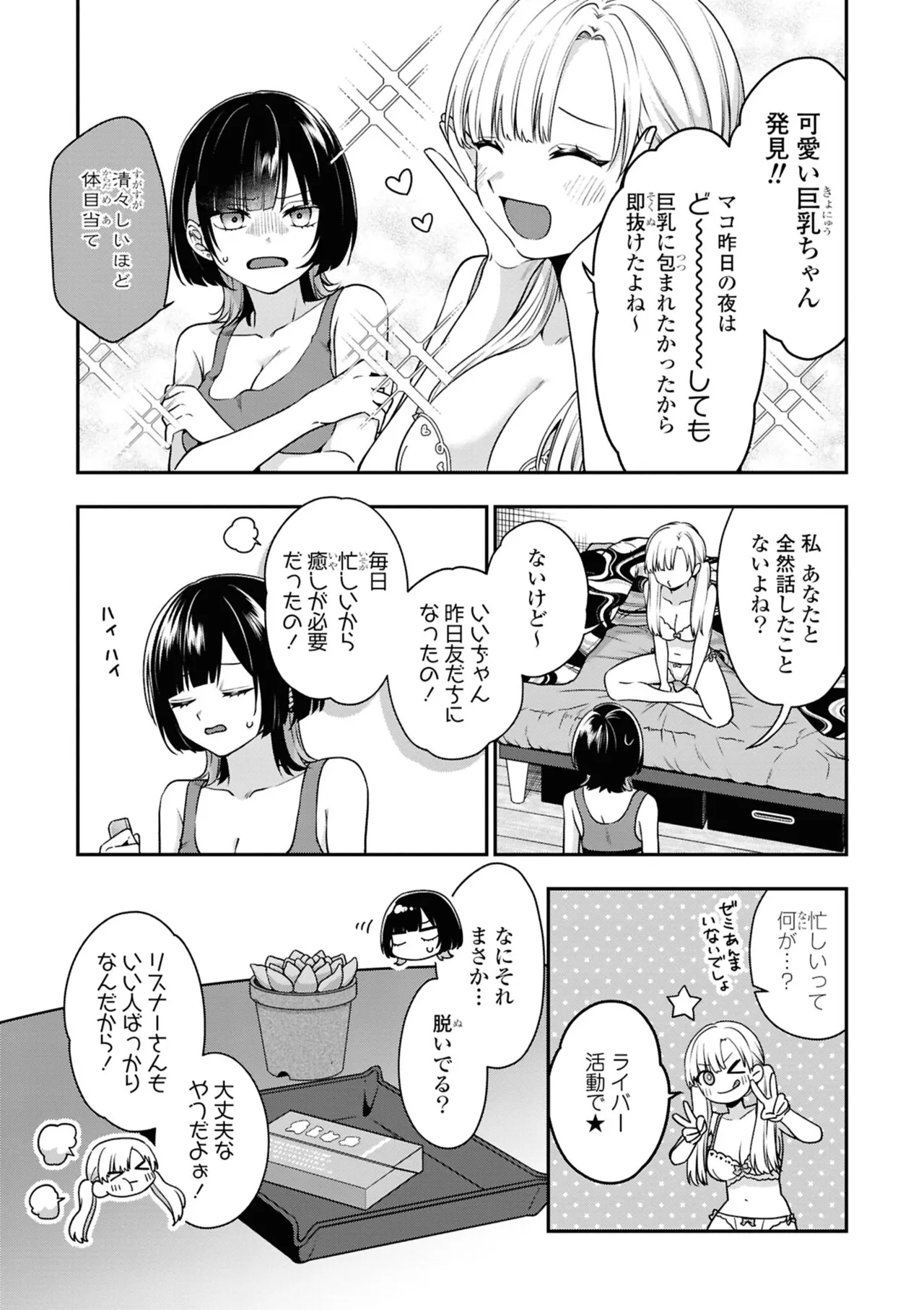 Sefure Numa kara Nukedasenai! Yuri Ecchi Anthology page 7 full