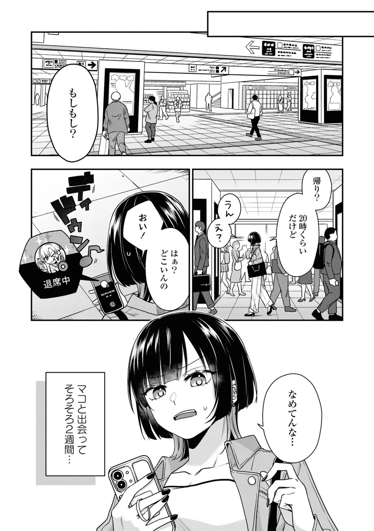 Sefure Numa kara Nukedasenai! Yuri Ecchi Anthology page 9 full