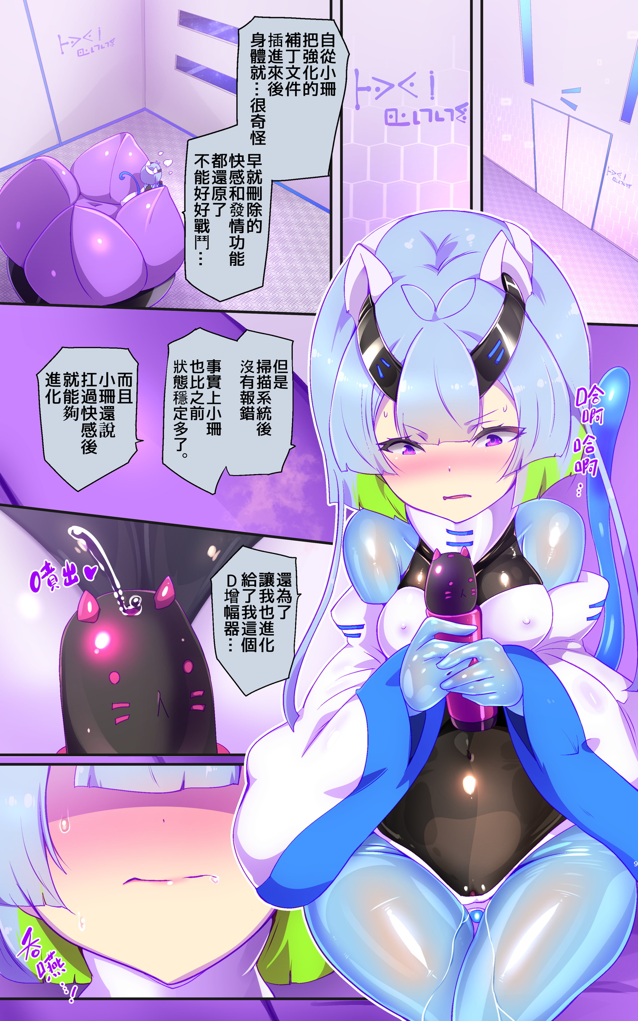 マジメな転生女体化アンドロイドが快楽攻めの果てに爆乳悪堕ちするまんが～プリッケツァーナ・ツヴァイ～ page 10 full