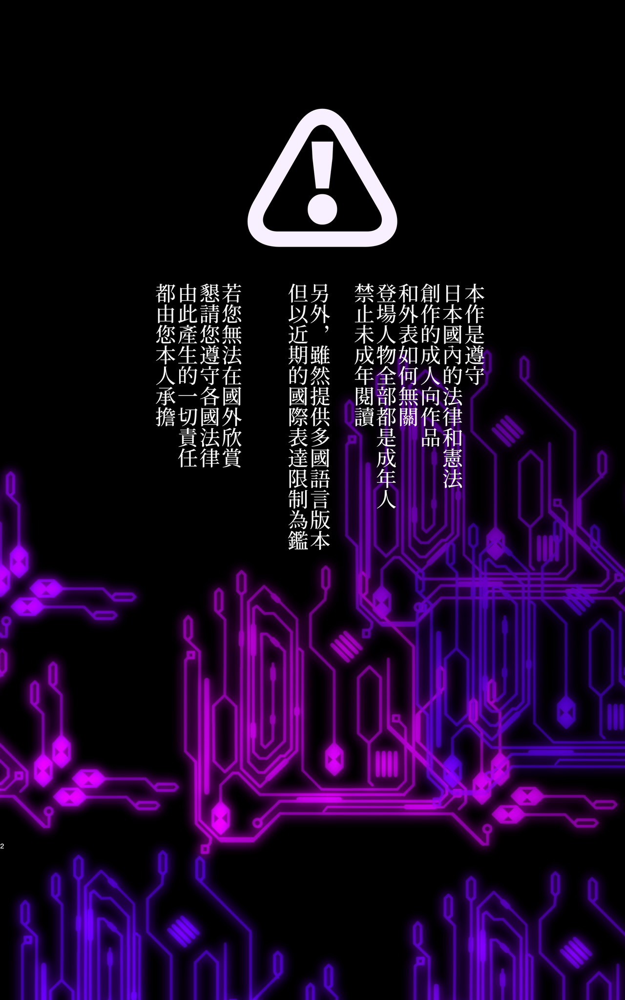 マジメな転生女体化アンドロイドが快楽攻めの果てに爆乳悪堕ちするまんが～プリッケツァーナ・ツヴァイ～ page 3 full