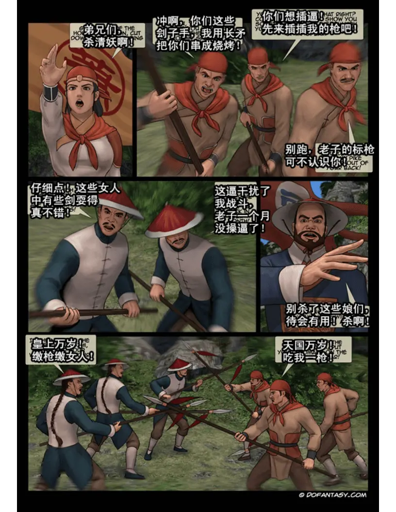 天国女殇处刑录 1-4  女将军 FEMALE GENERAL page 3 full