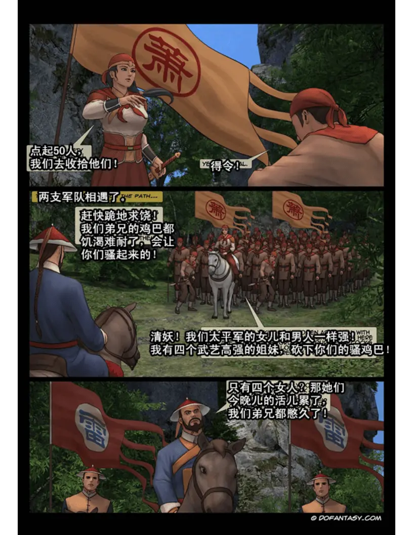 天国女殇处刑录 1-4  女将军 FEMALE GENERAL page 4 full