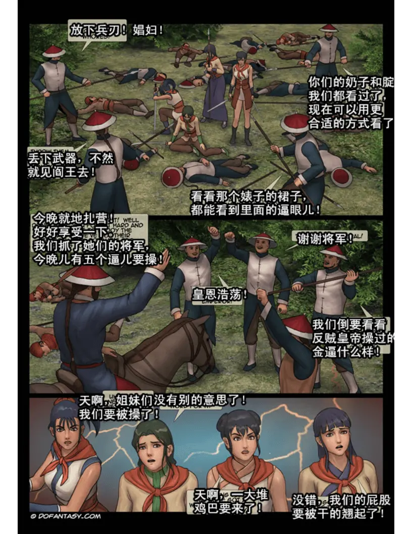 天国女殇处刑录 1-4  女将军 FEMALE GENERAL page 8 full