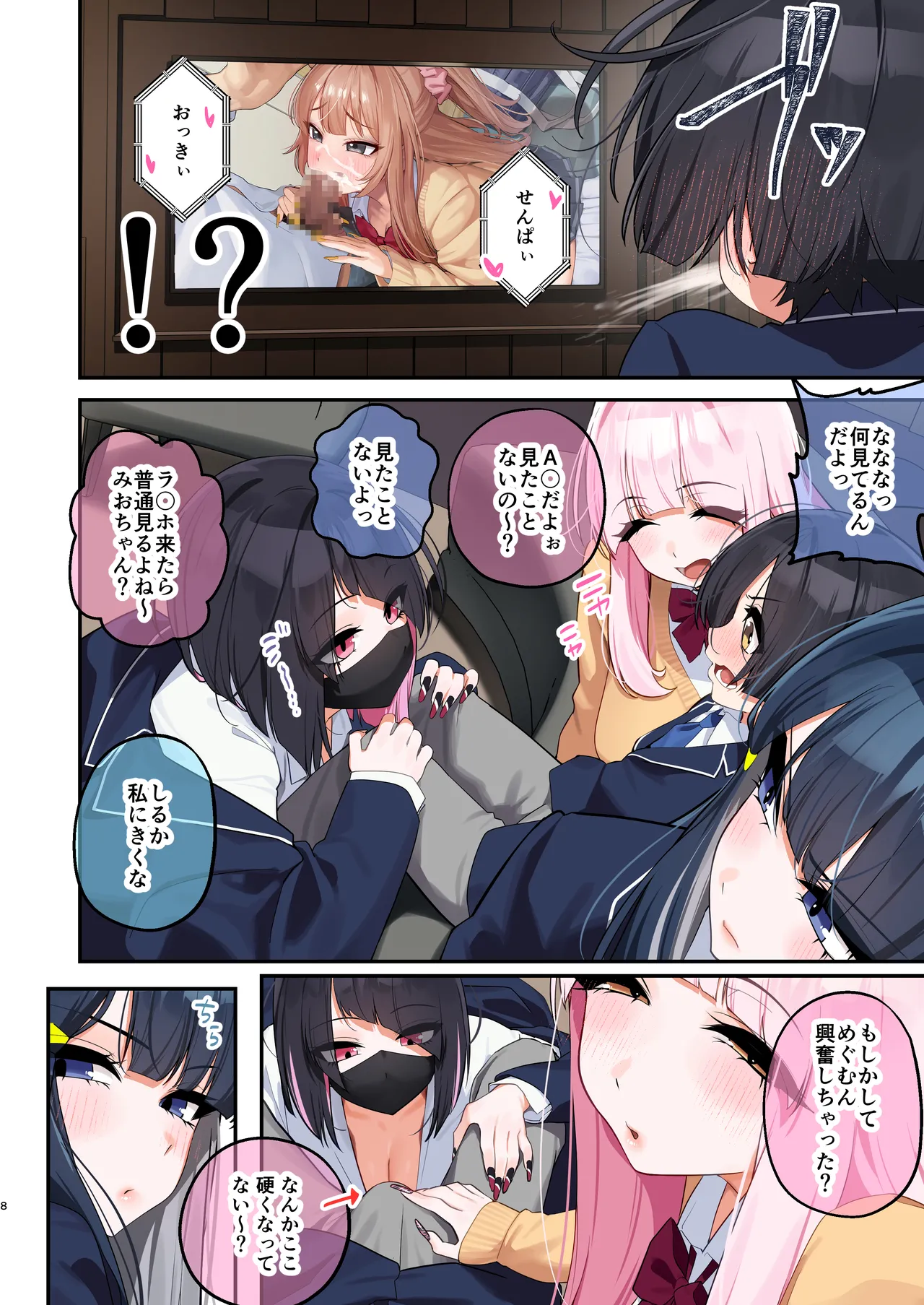 Hでおっきぃ令和ギャルしか勝たんっっ page 6 full