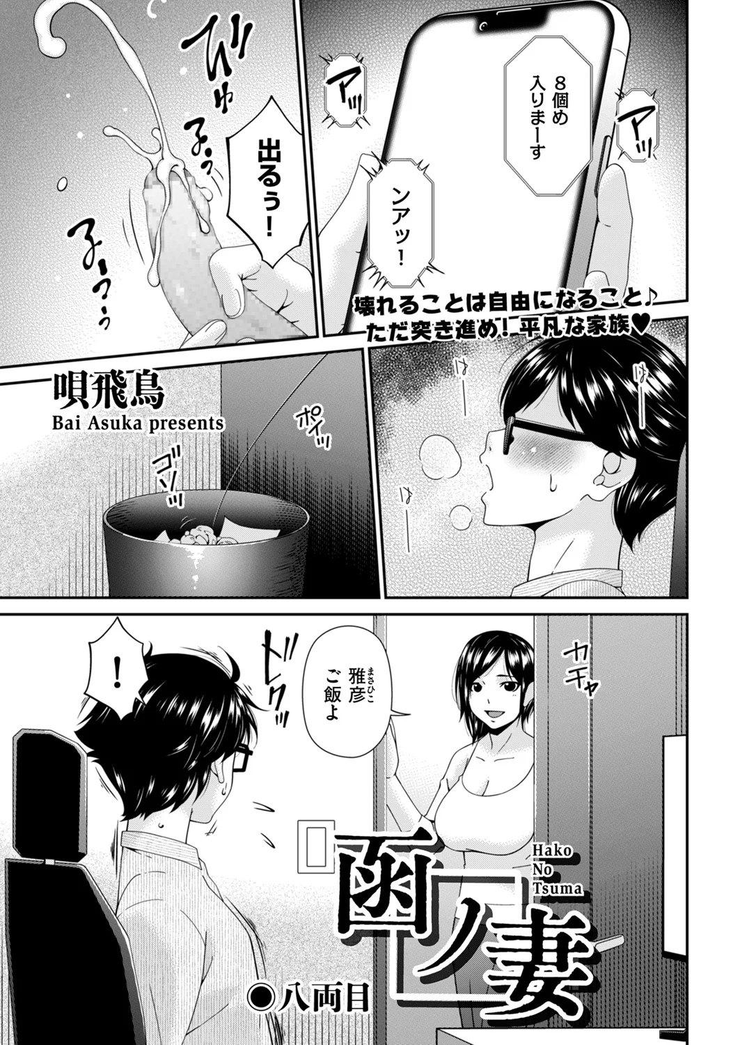 Hako no Tsuma Hachiryōme page 1 full