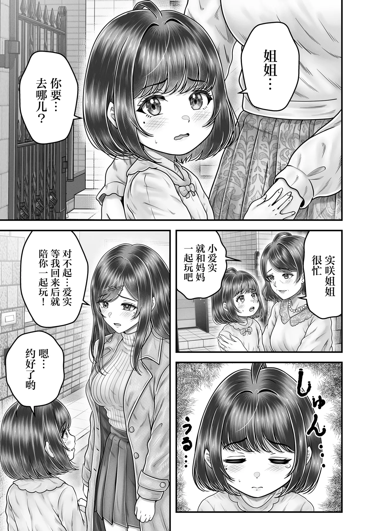 Sono Toshi no Hanareta Kurokami Shimai to Omanko suru Hanashi Memories ~Misaki no Kako Kouhen~ page 5 full