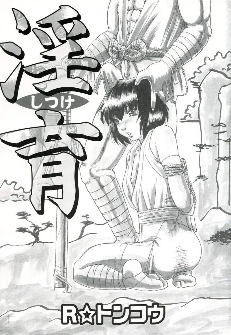 Shitsuke page 5 full