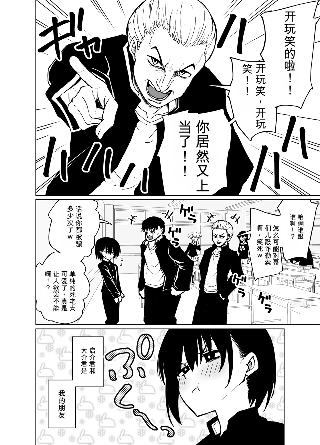 Mecha Shiko Otaku to Josou Ecchi | 和超色阿宅的女装H page 4 full