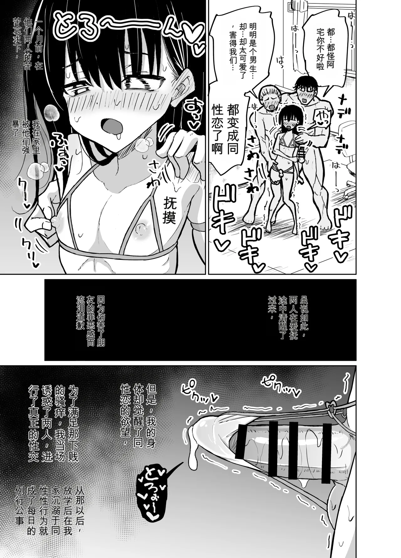 Mecha Shiko Otaku to Josou Ecchi | 和超色阿宅的女装H page 7 full