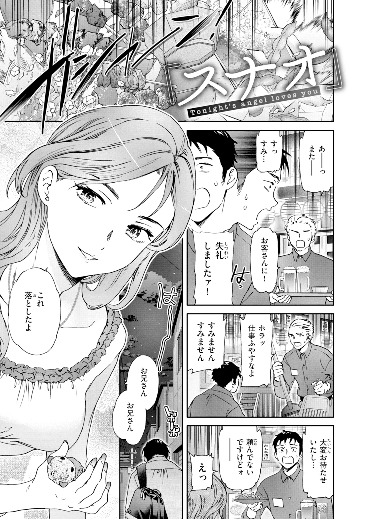Sweet Affection page 5 full