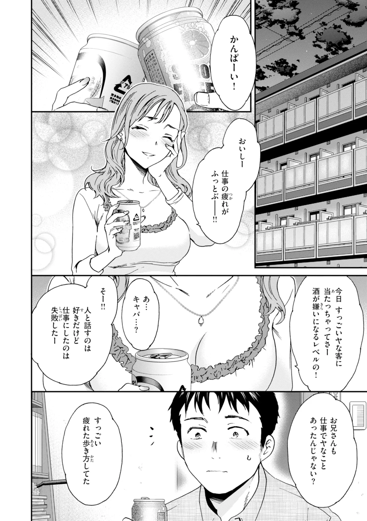 Sweet Affection page 8 full