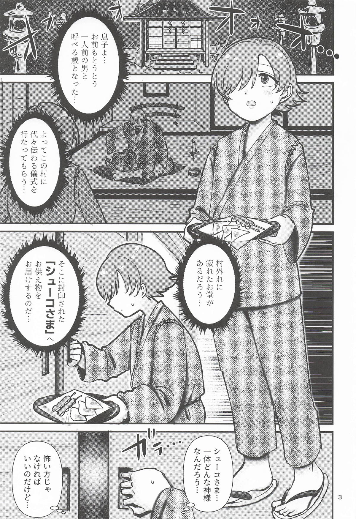 Inshuu-mura no In Syuko page 2 full