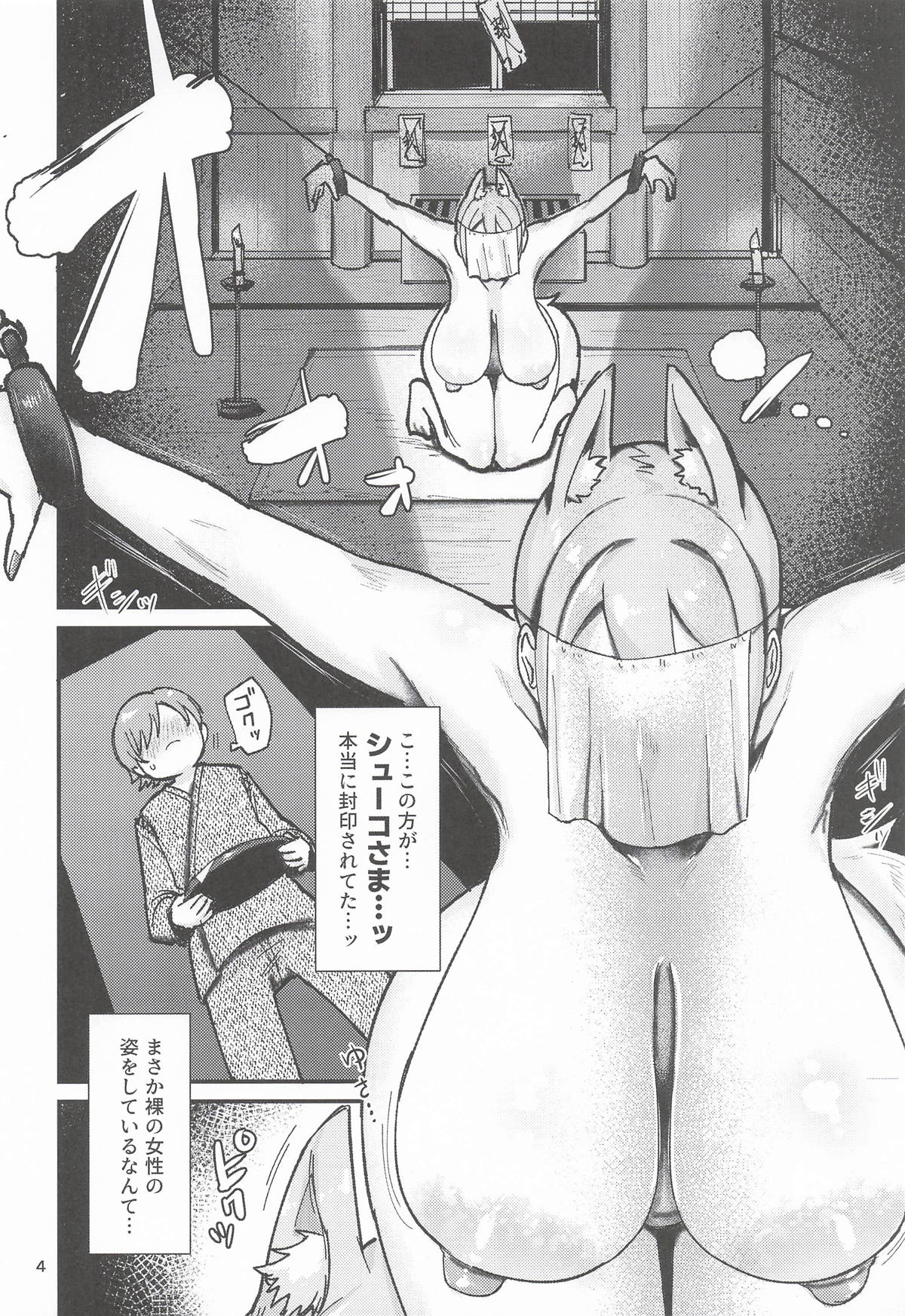 Inshuu-mura no In Syuko page 3 full