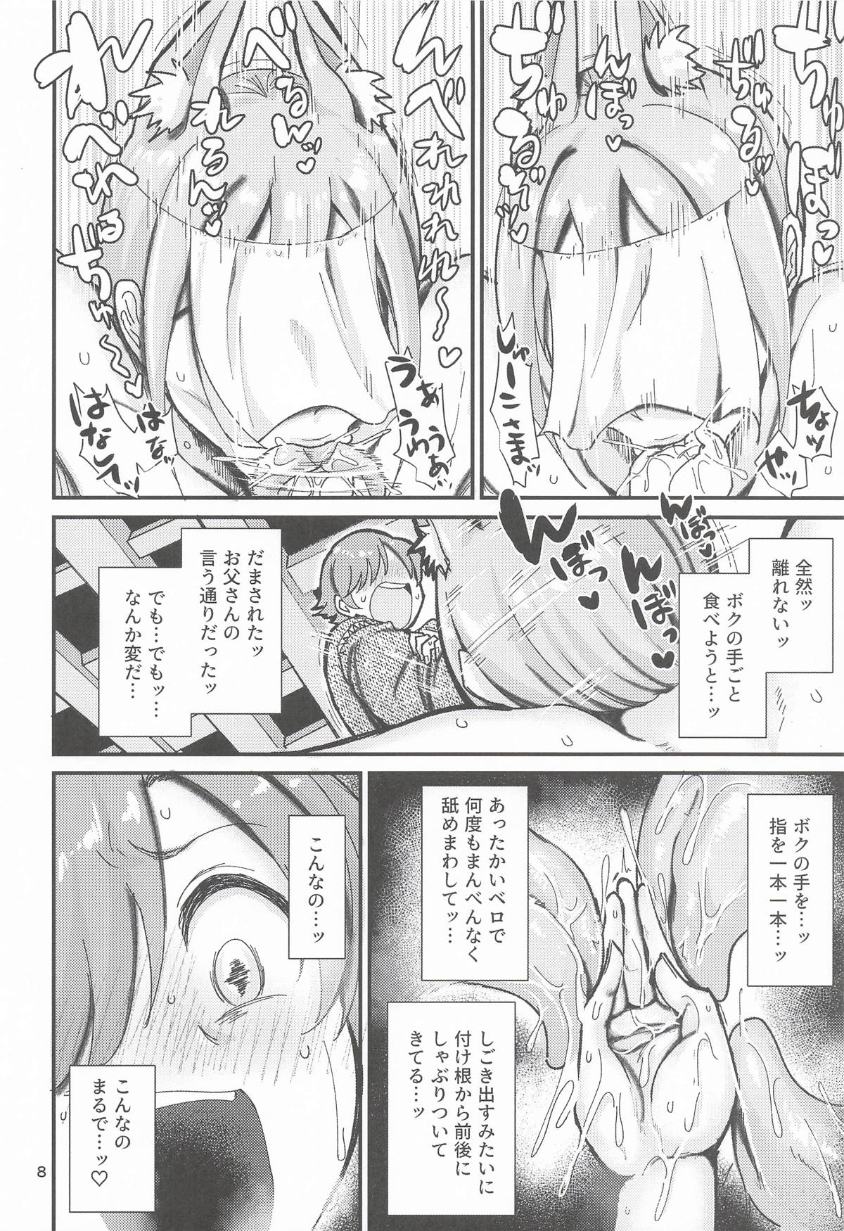 Inshuu-mura no In Syuko page 7 full