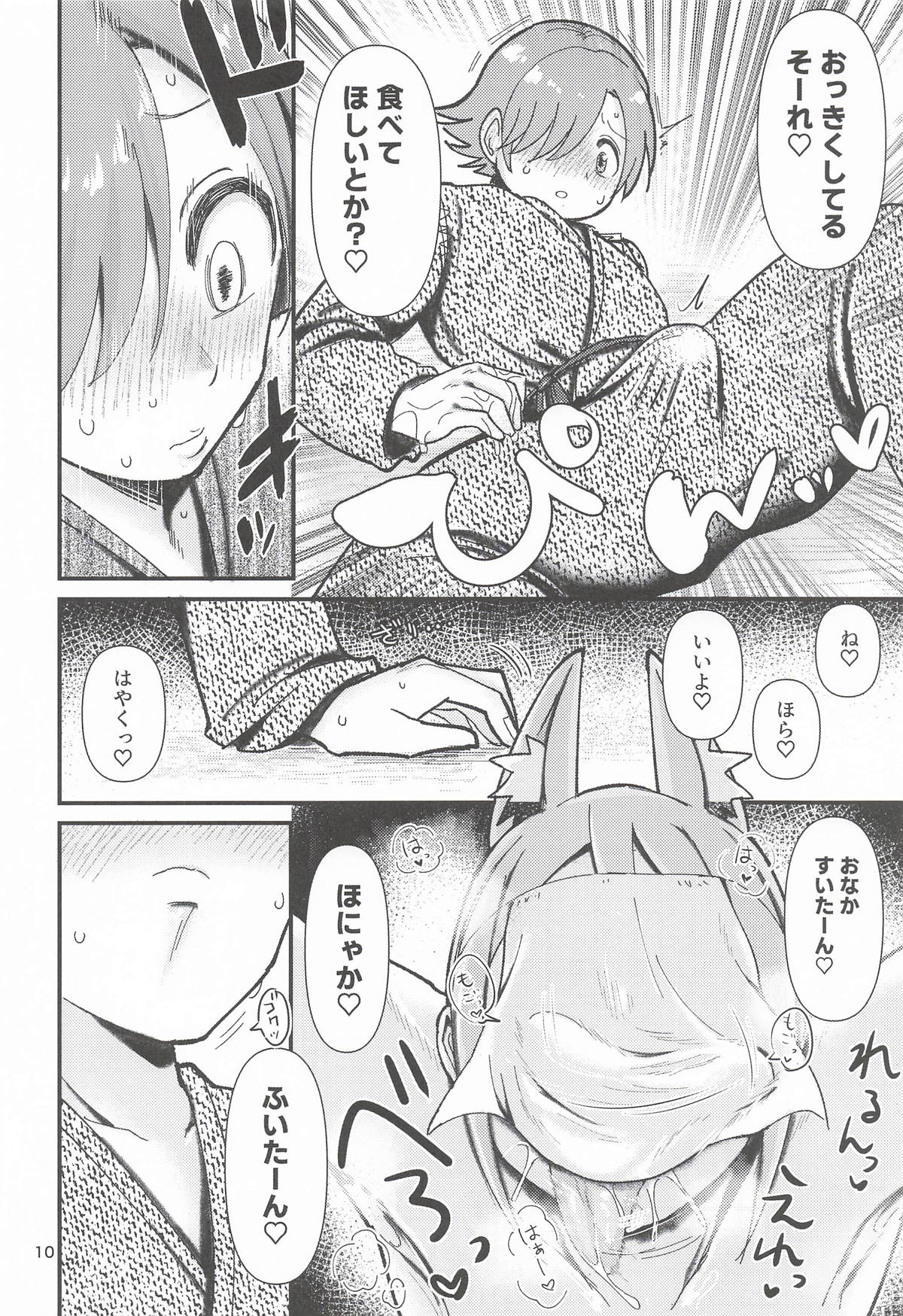Inshuu-mura no In Syuko page 9 full