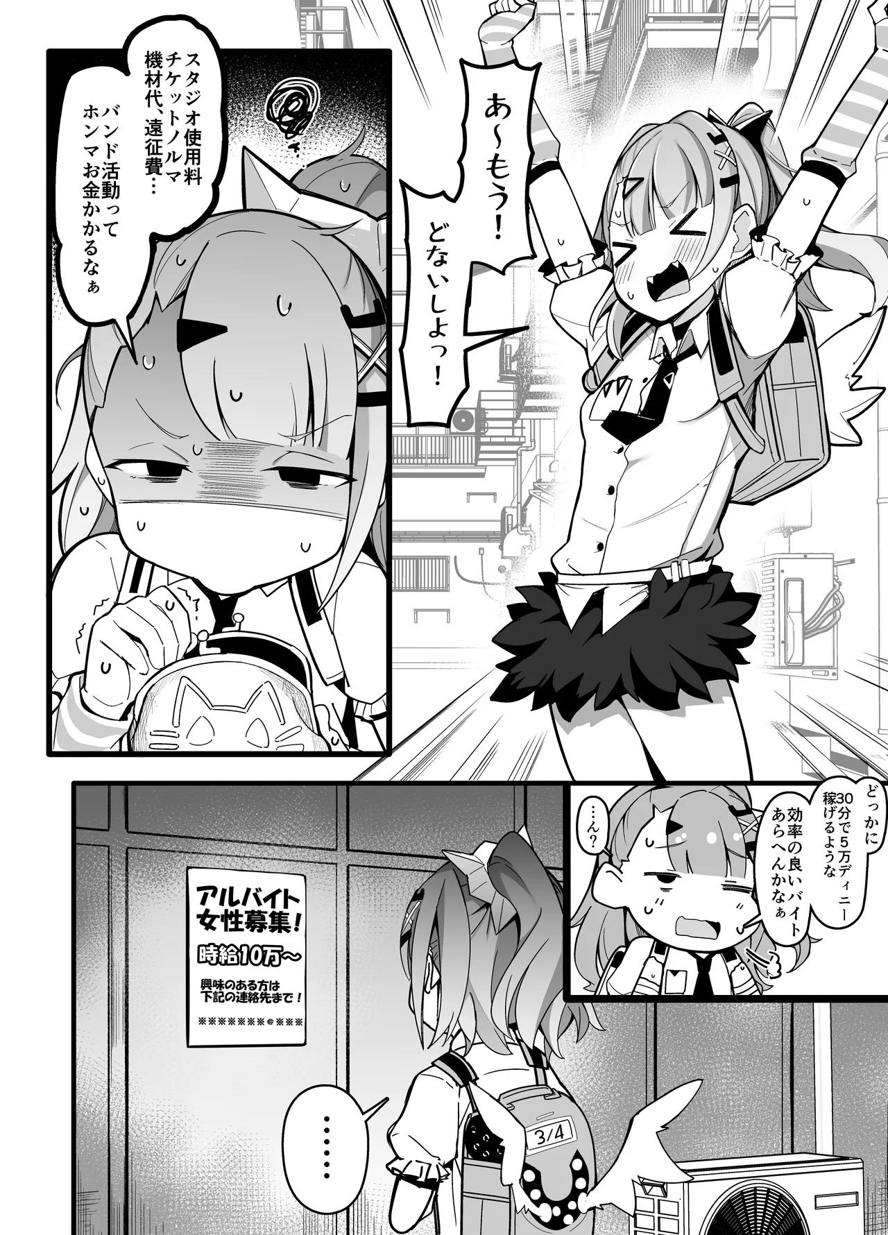 怪しいバイトをしてしまう千夏ちゃん page 1 full