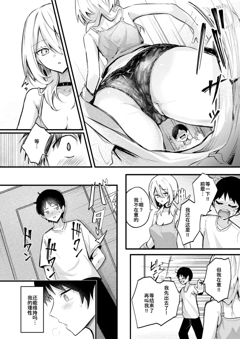 Tonarino Senpai, mujikakutsugimasu page 6 full