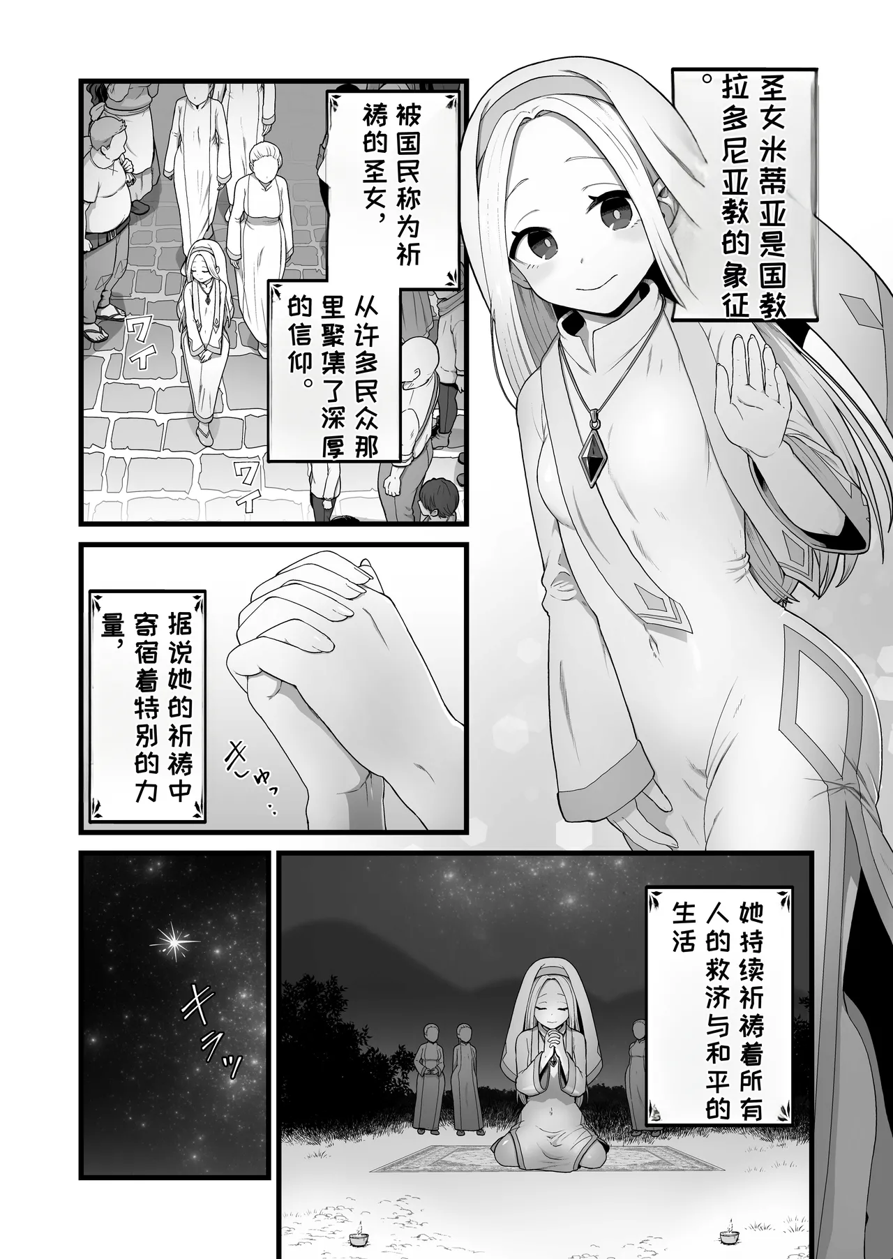 Seijo wa Shippo de Daraku Suru page 2 full