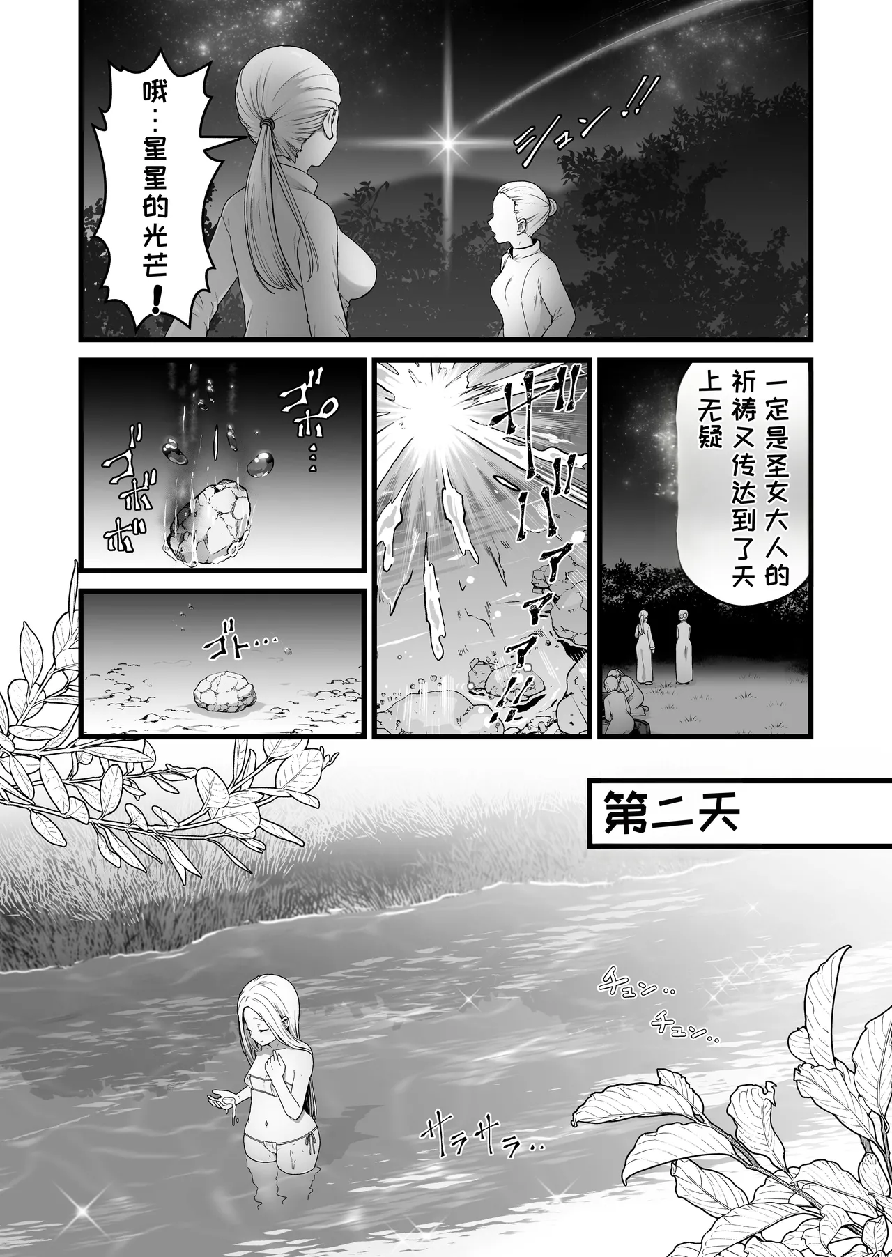Seijo wa Shippo de Daraku Suru page 3 full