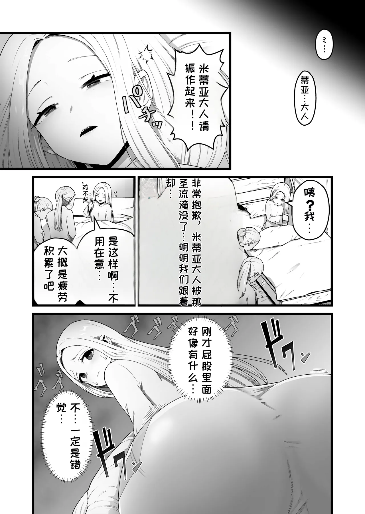 Seijo wa Shippo de Daraku Suru page 6 full