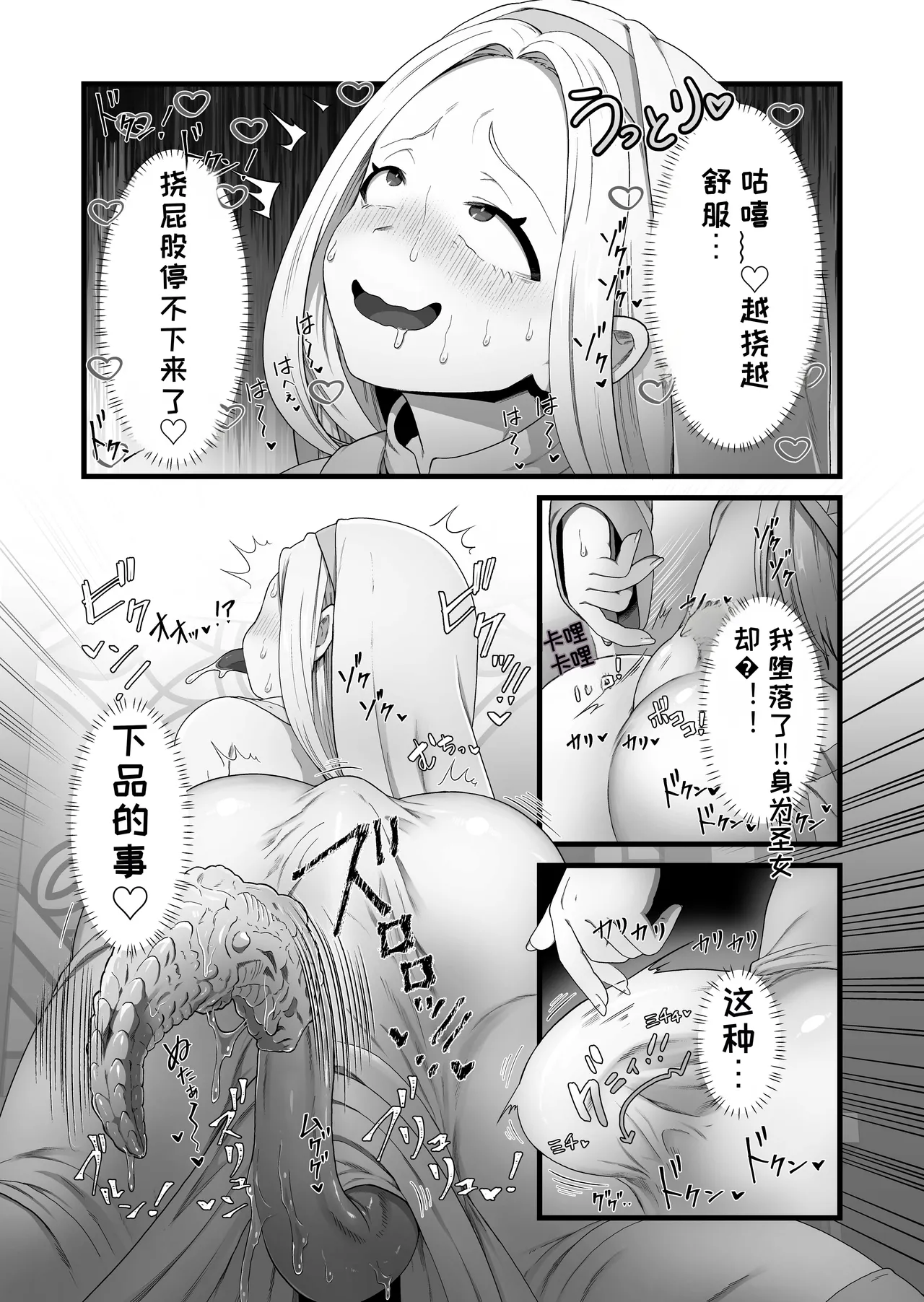 Seijo wa Shippo de Daraku Suru page 9 full