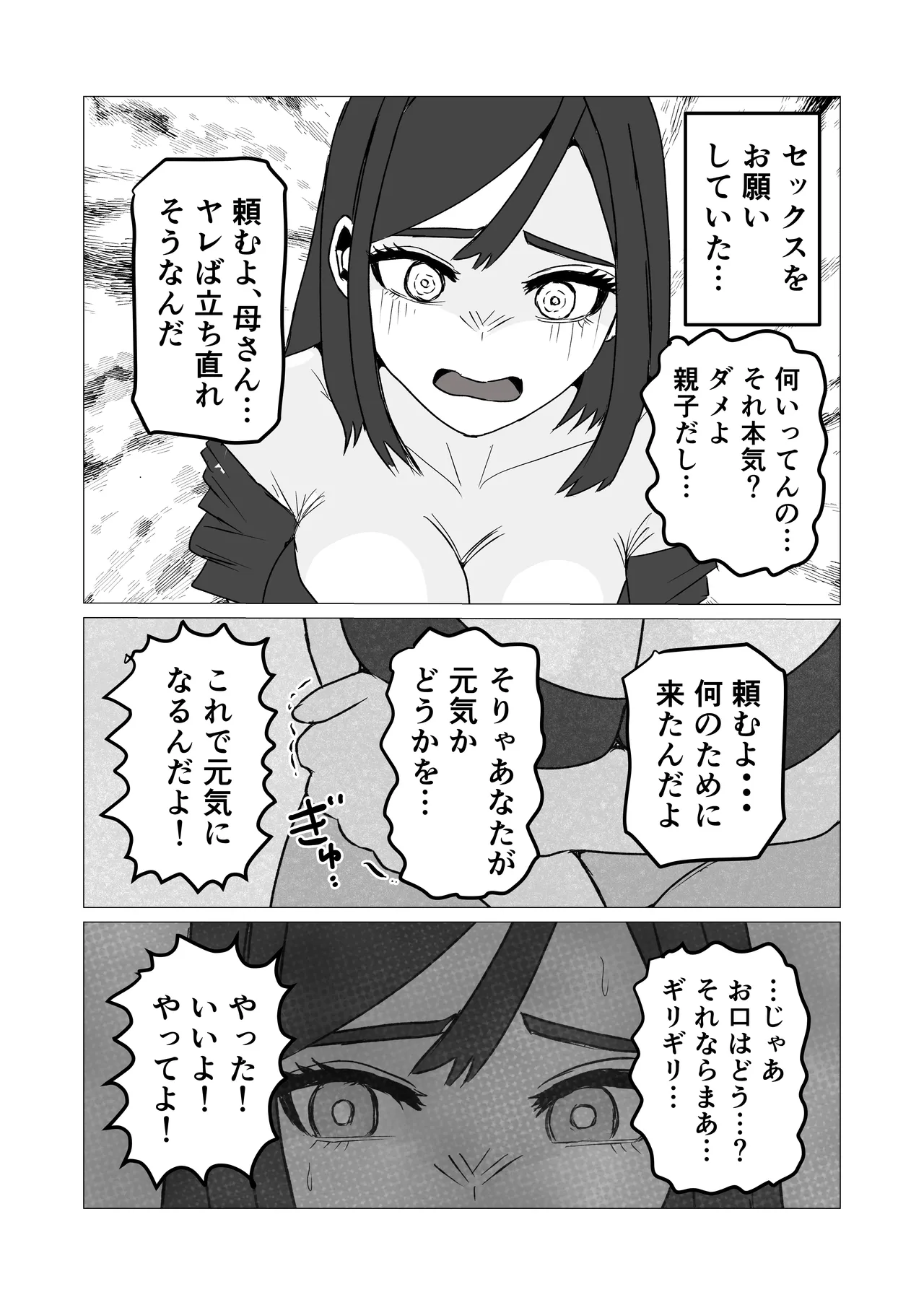 上京した俺を心配して会いに来た母さんを押し倒したら page 7 full