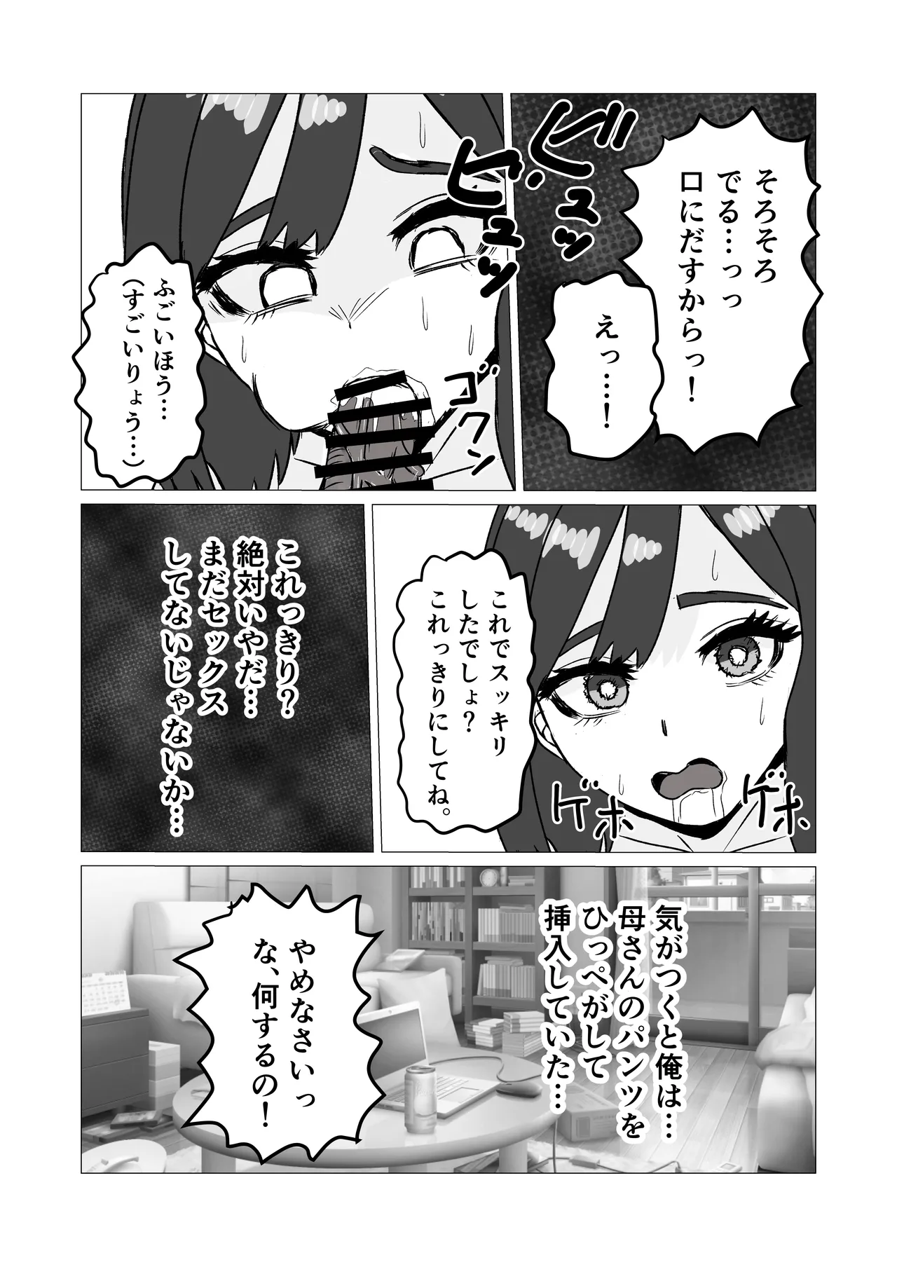 上京した俺を心配して会いに来た母さんを押し倒したら page 9 full