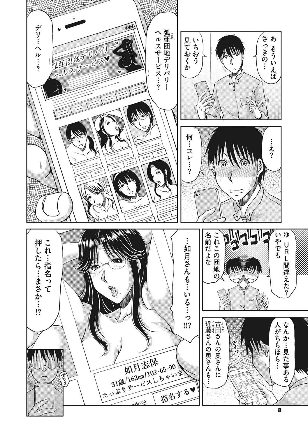 Haramase! ~Tanetsuke sareru Hitozuma-tachi~ page 7 full