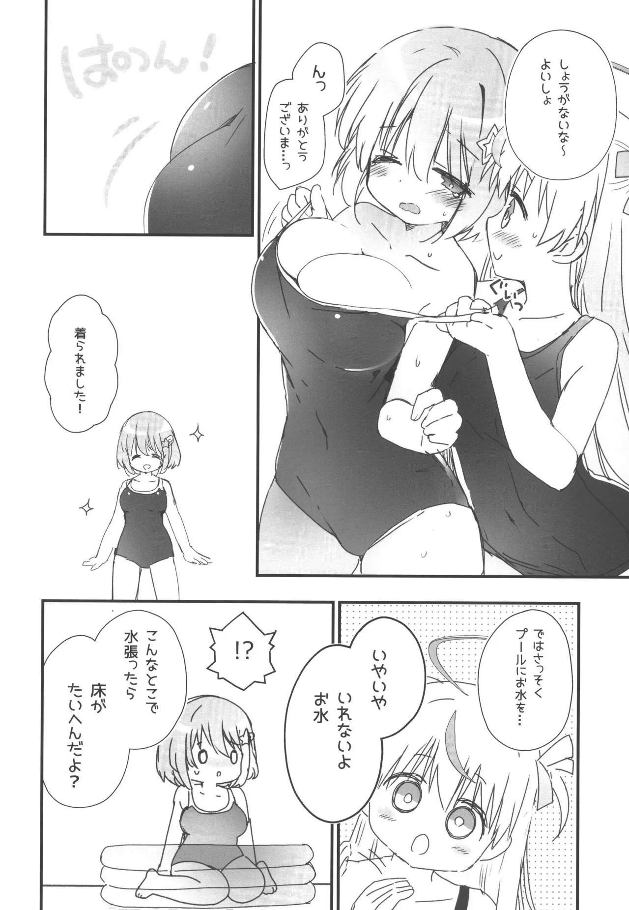 Jishou Tenshi ga Chikazugiru page 8 full