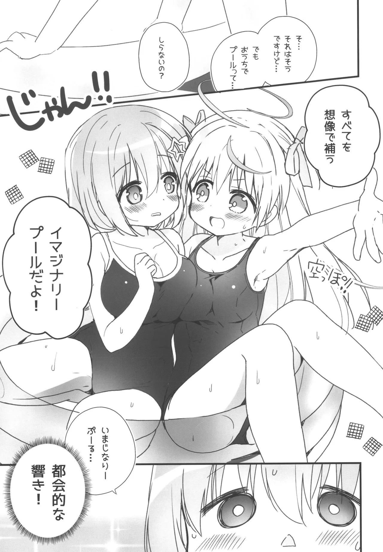 Jishou Tenshi ga Chikazugiru page 9 full