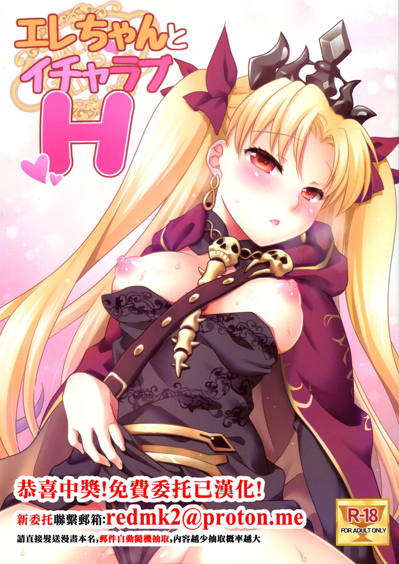 Ere-chan to Icha Love H page 1 full