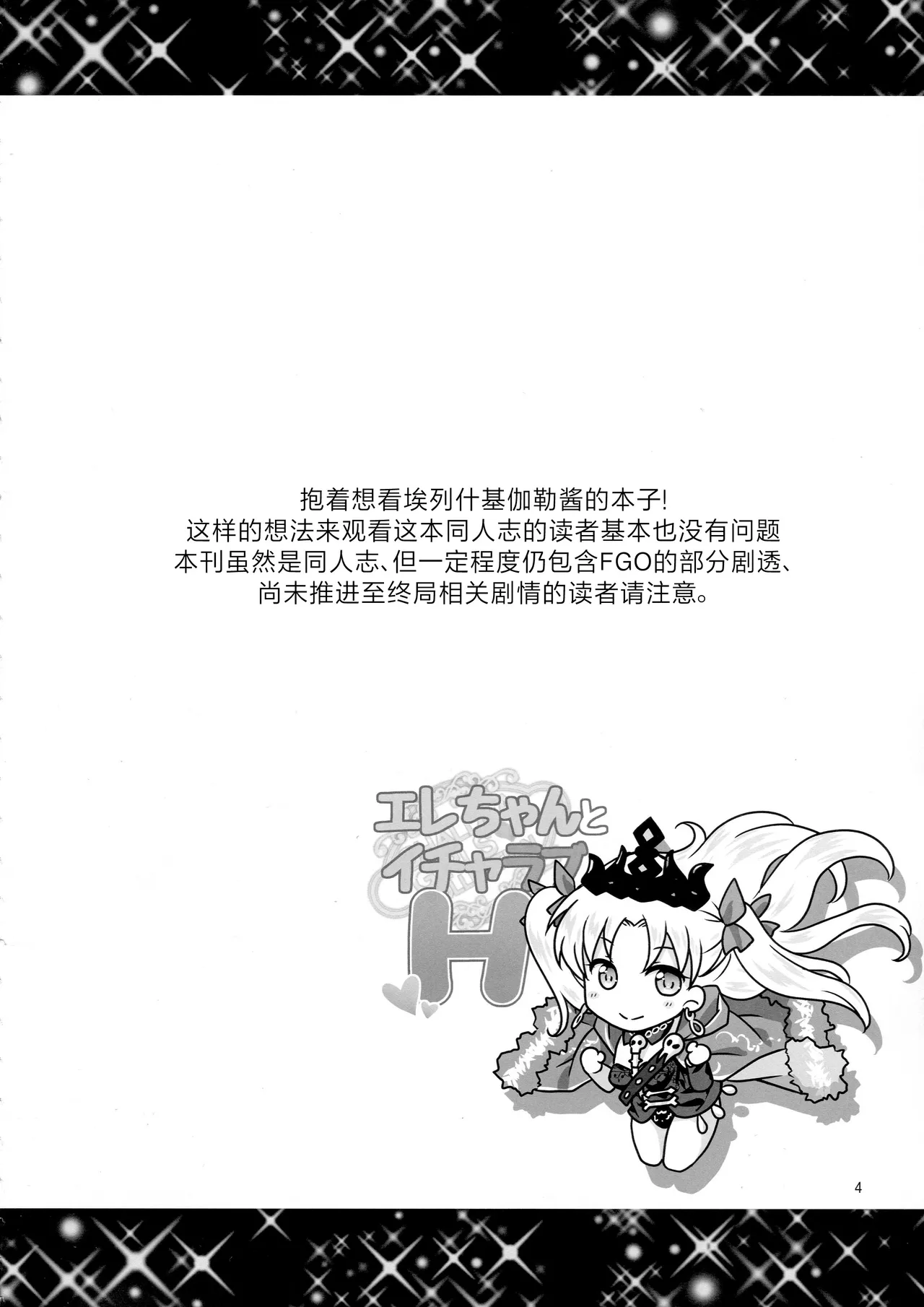 Ere-chan to Icha Love H page 3 full
