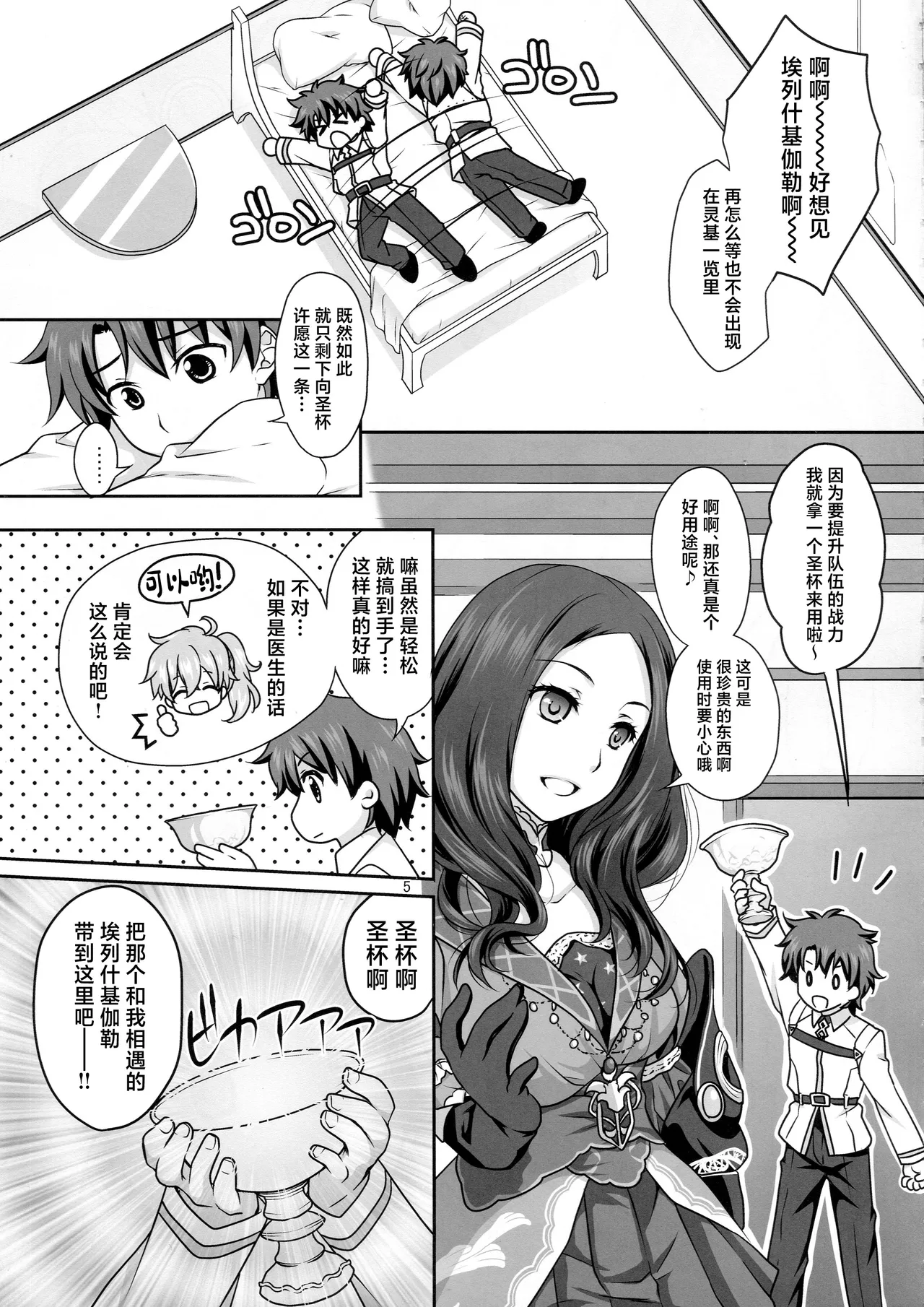 Ere-chan to Icha Love H page 4 full