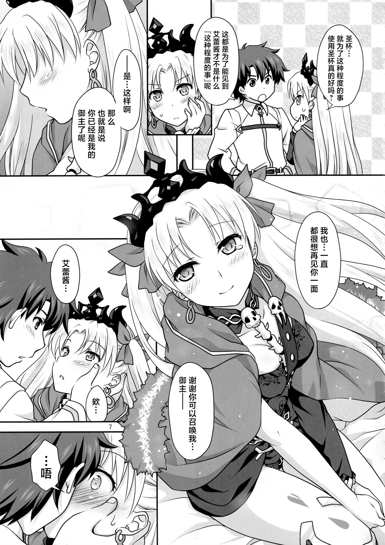 Ere-chan to Icha Love H page 6 full
