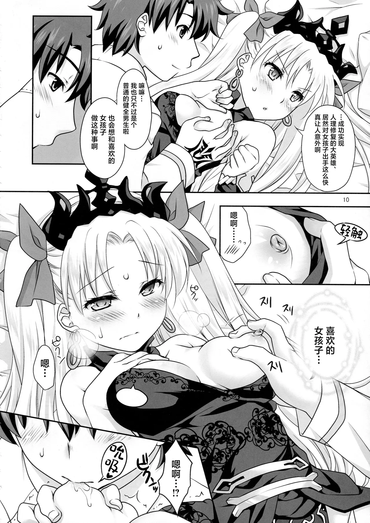 Ere-chan to Icha Love H page 9 full
