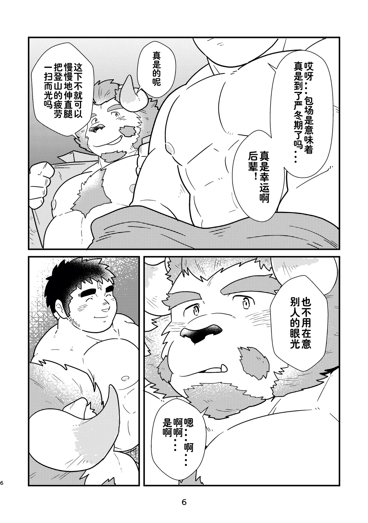 漂鸟部休息中 page 6 full