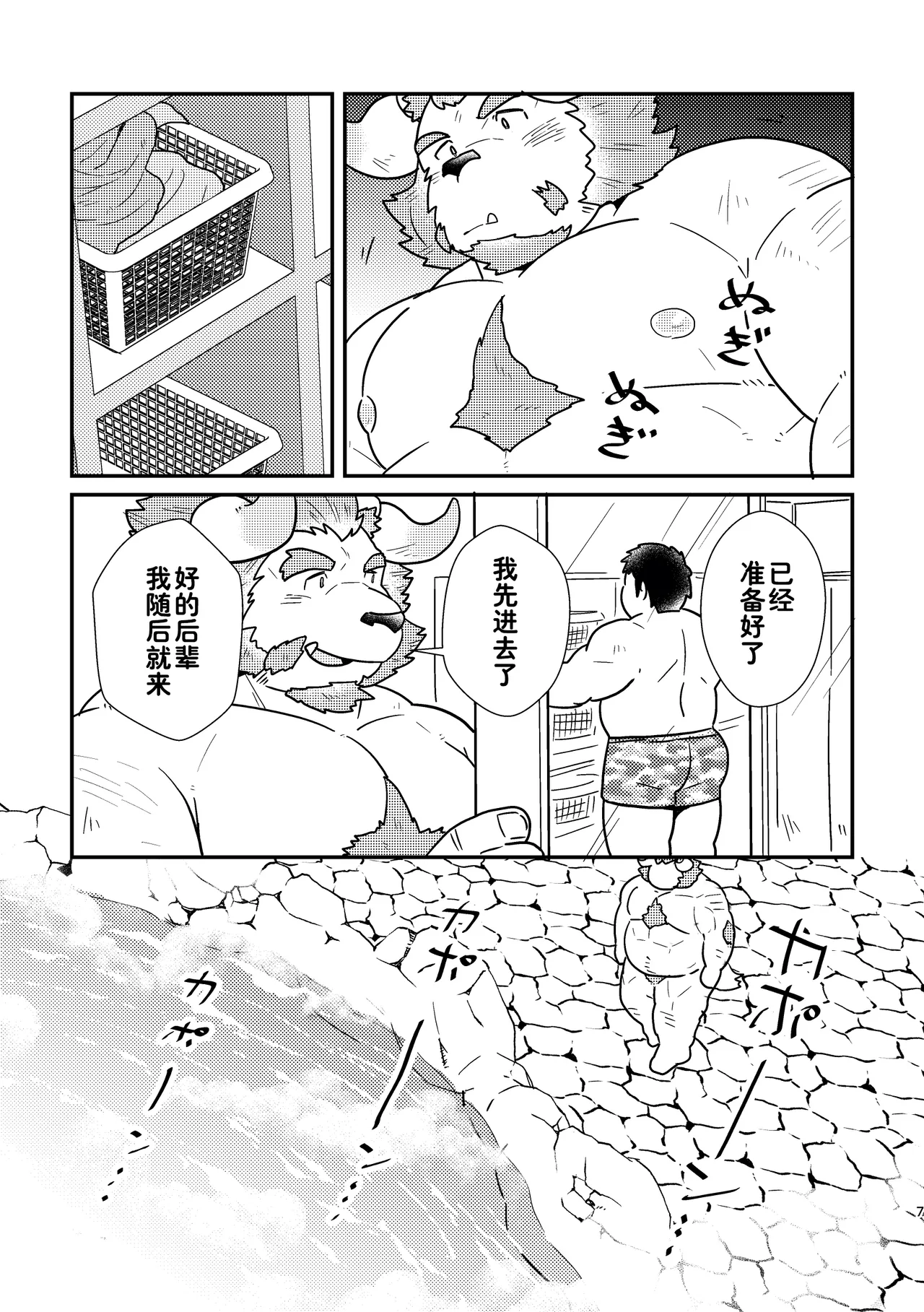 漂鸟部休息中 page 7 full