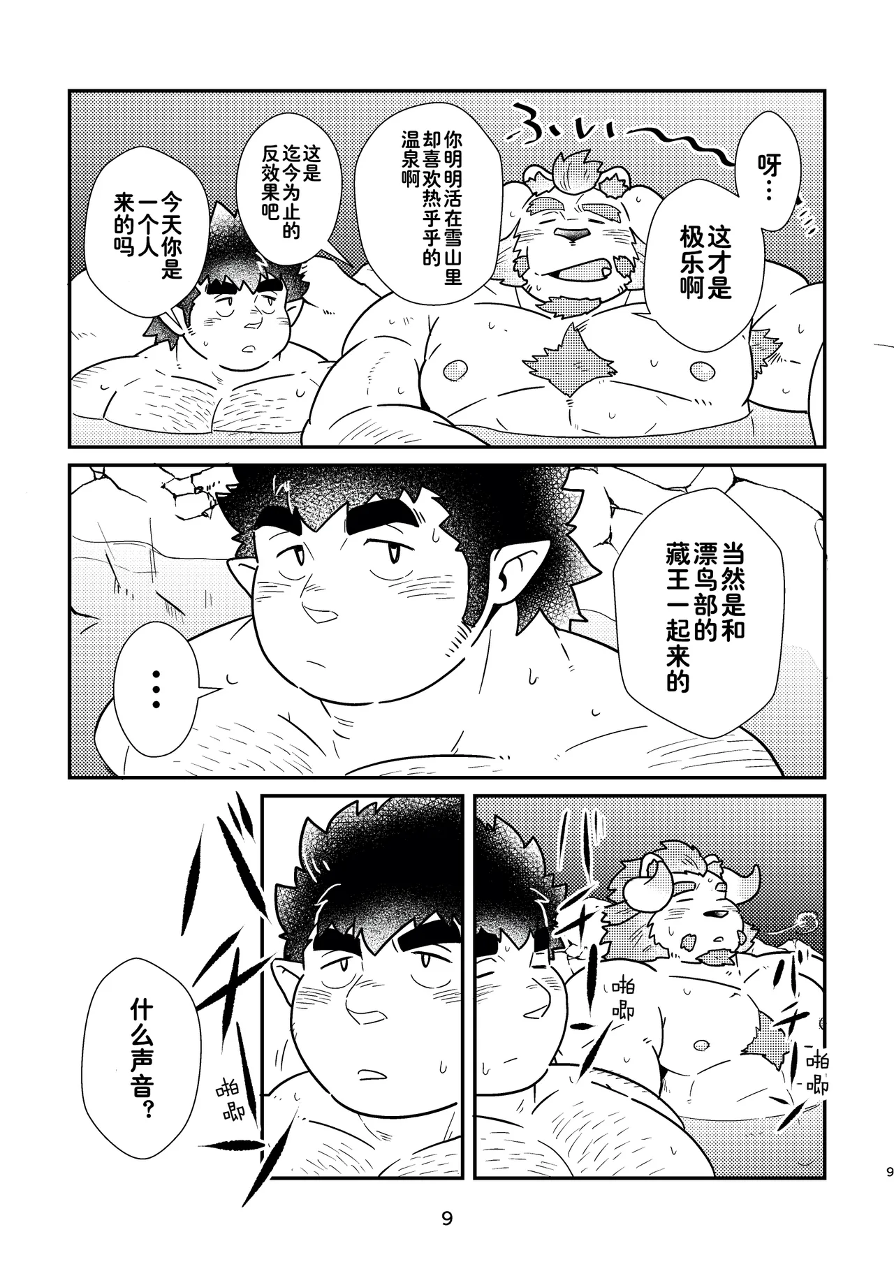 漂鸟部休息中 page 9 full